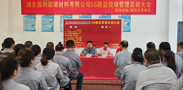 湖北昌利5S精益管理：5S重在細節，貴在堅持，贏在執行！