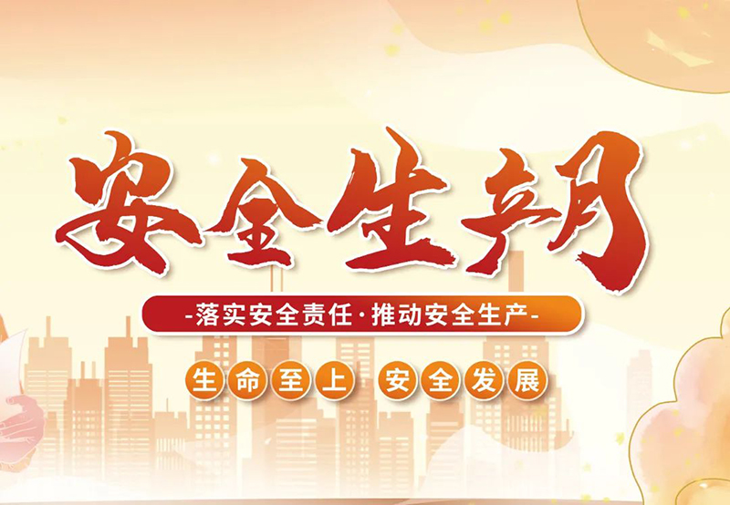 湖北昌利公司2025年“安全生產月”全員行動，共筑安全防護線！